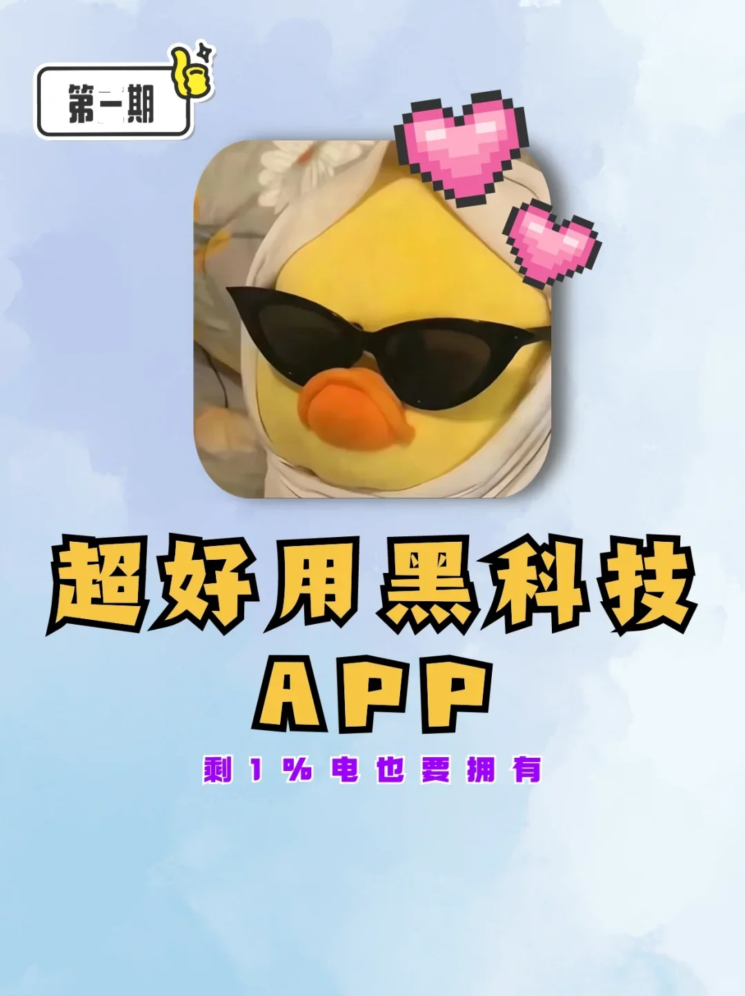 超好用App推荐来啦，舍不得卸载