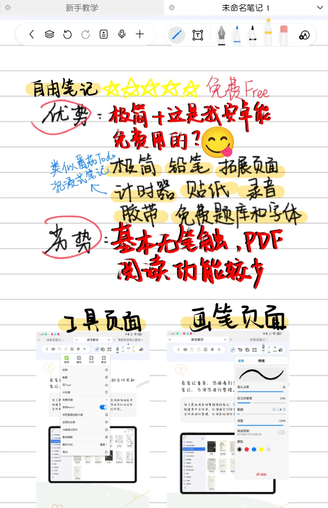 安卓笔记哪家强|11款够你挑辣