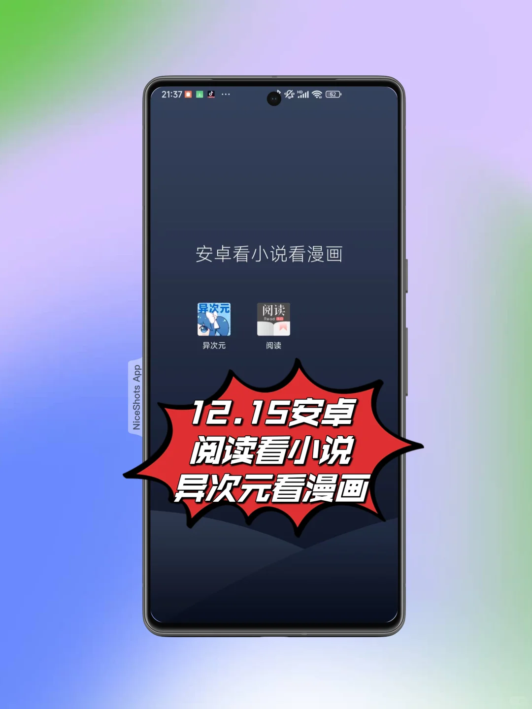 天呐❗还有谁没有下载这款安卓看小说看漫画