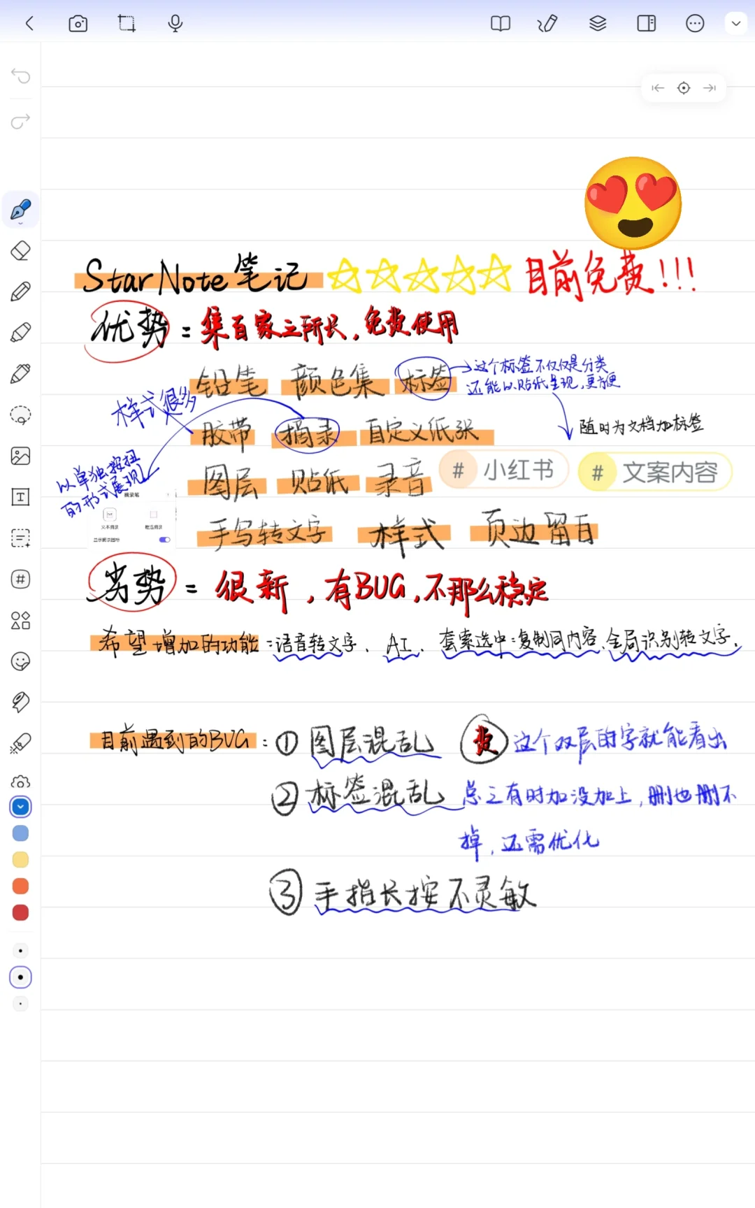 安卓笔记哪家强|11款够你挑辣