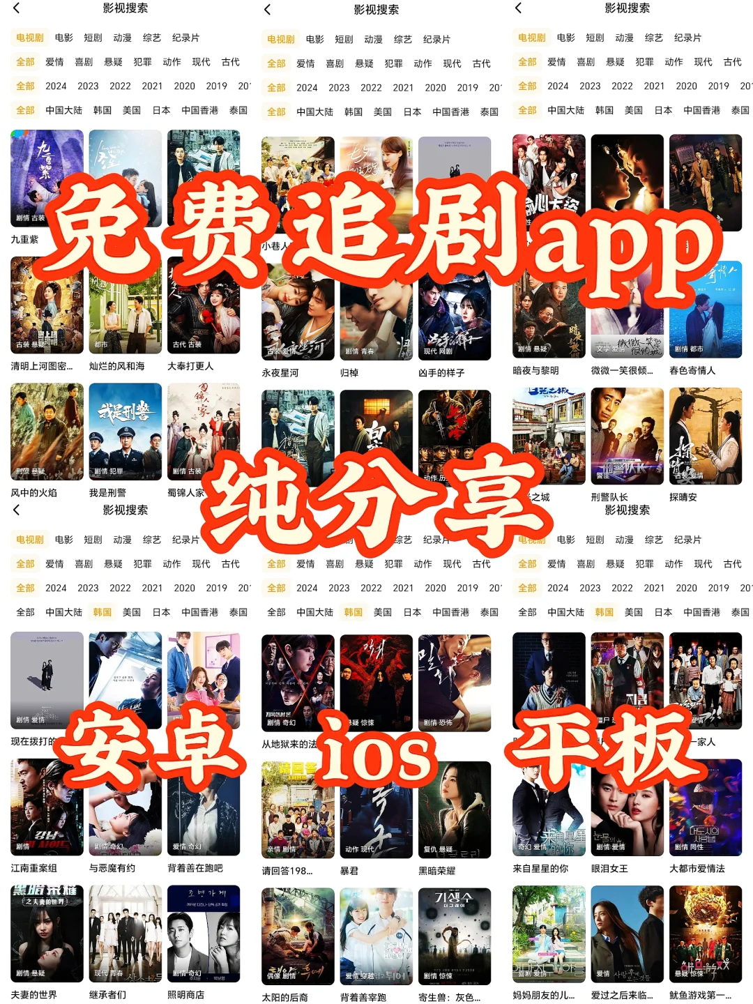 免费追剧app安卓ios都能用📺