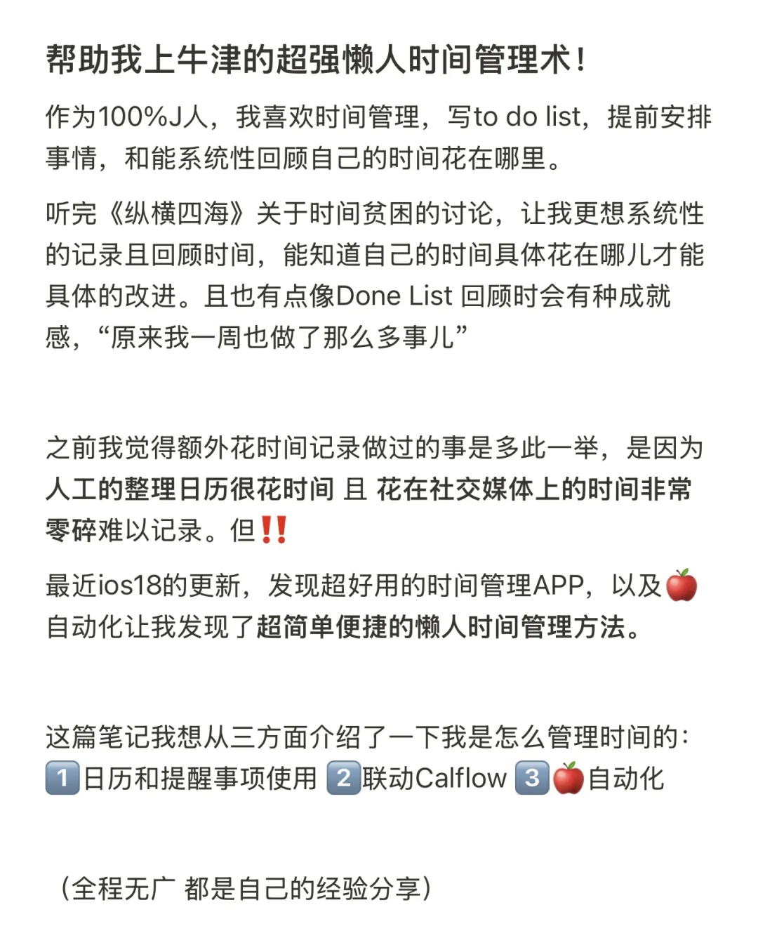 帮助我上牛津的超强懒人时间管理术!