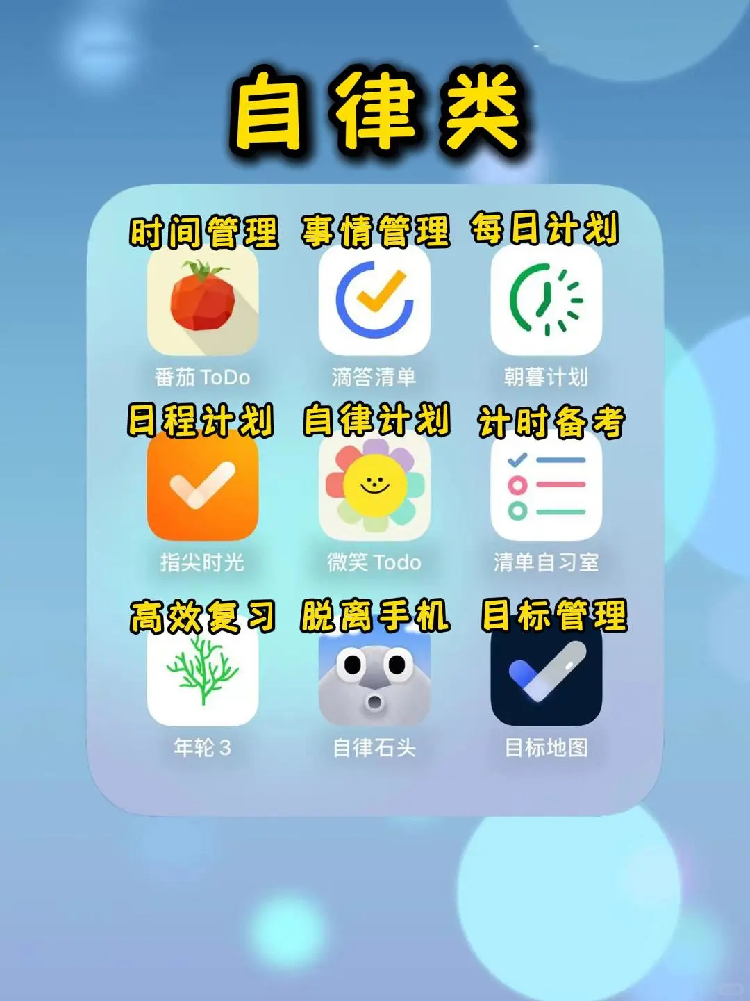 解锁54款高效学习APP,让你的成绩突飞猛进🚀