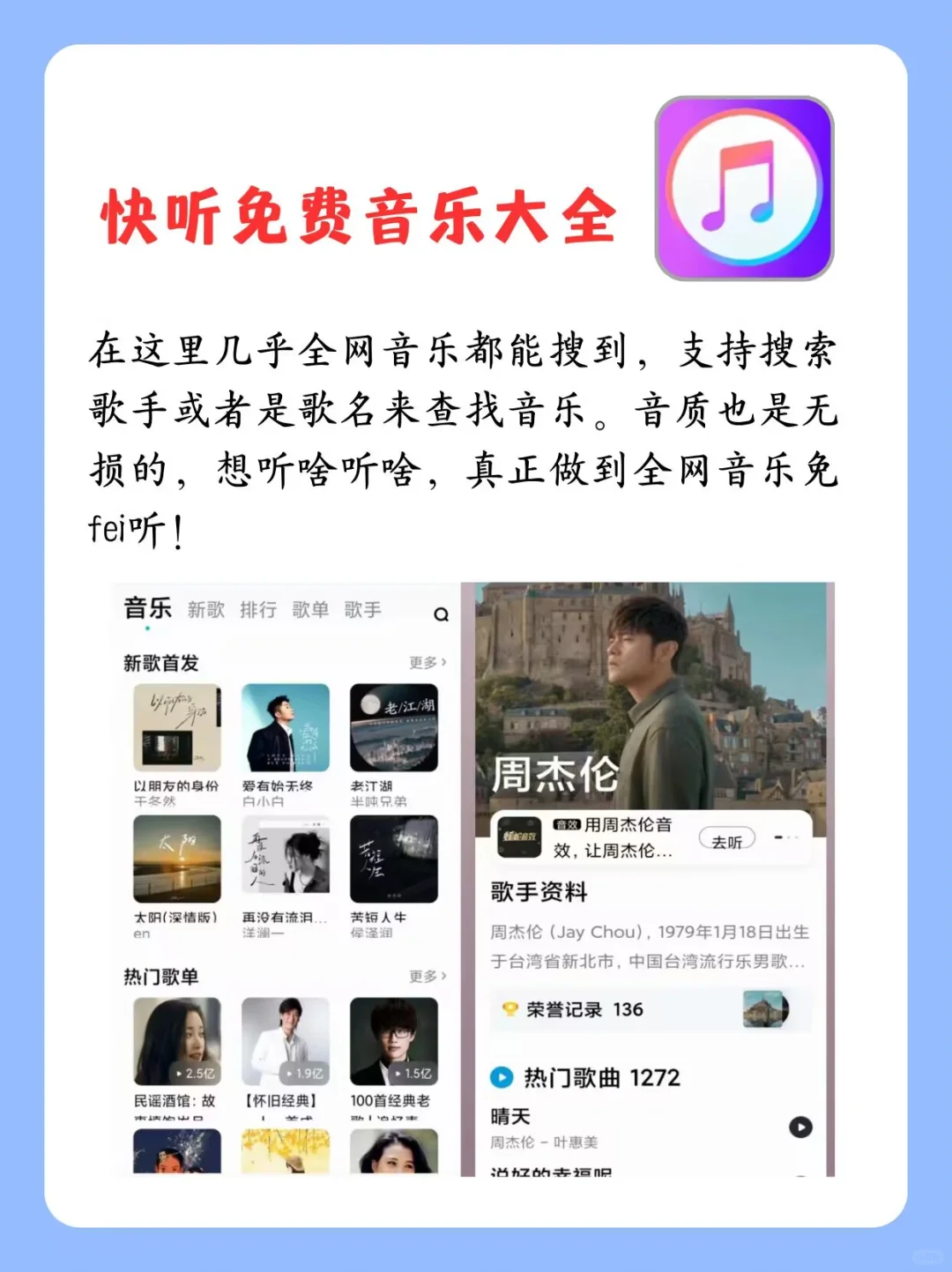 推荐几款好用的听歌软件