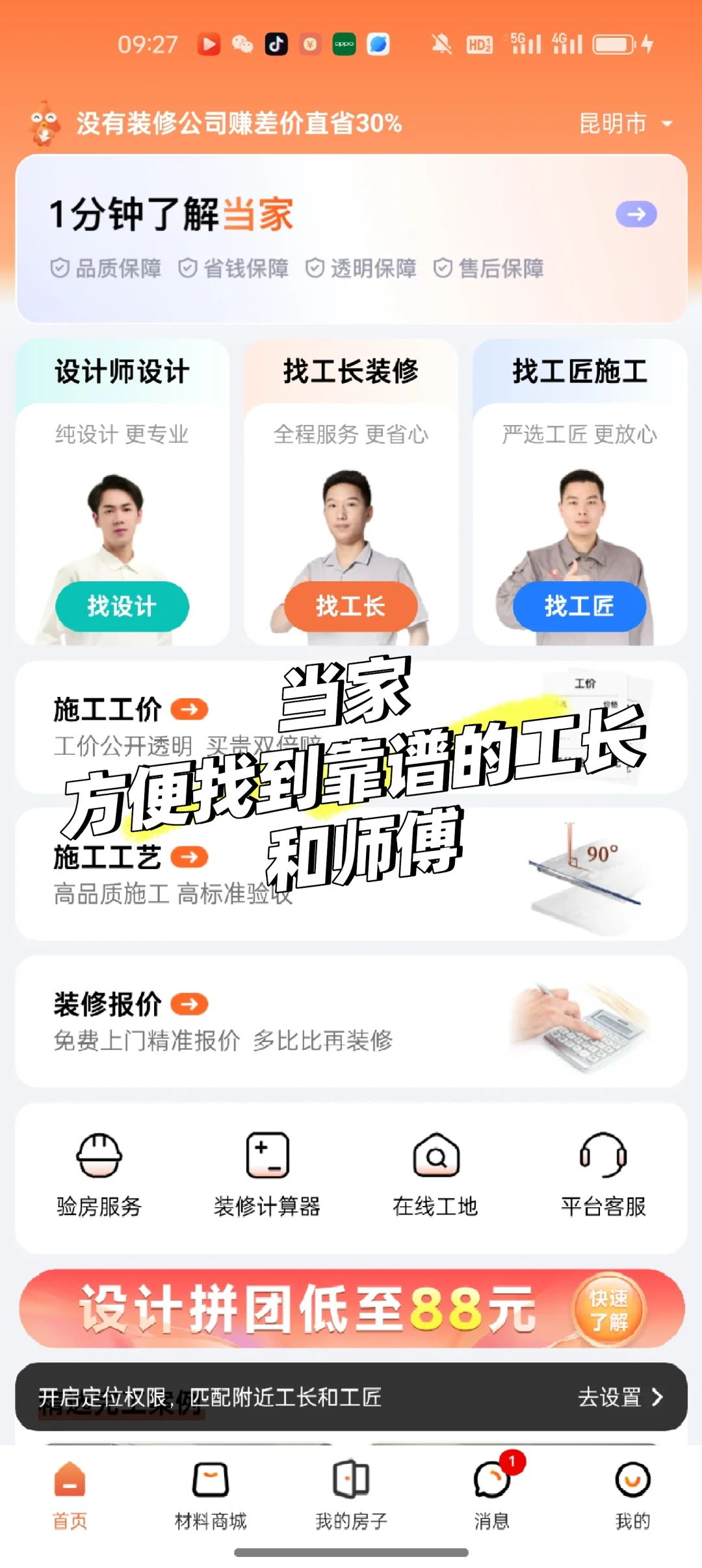 装修小白必备|6款装修宝藏APP
