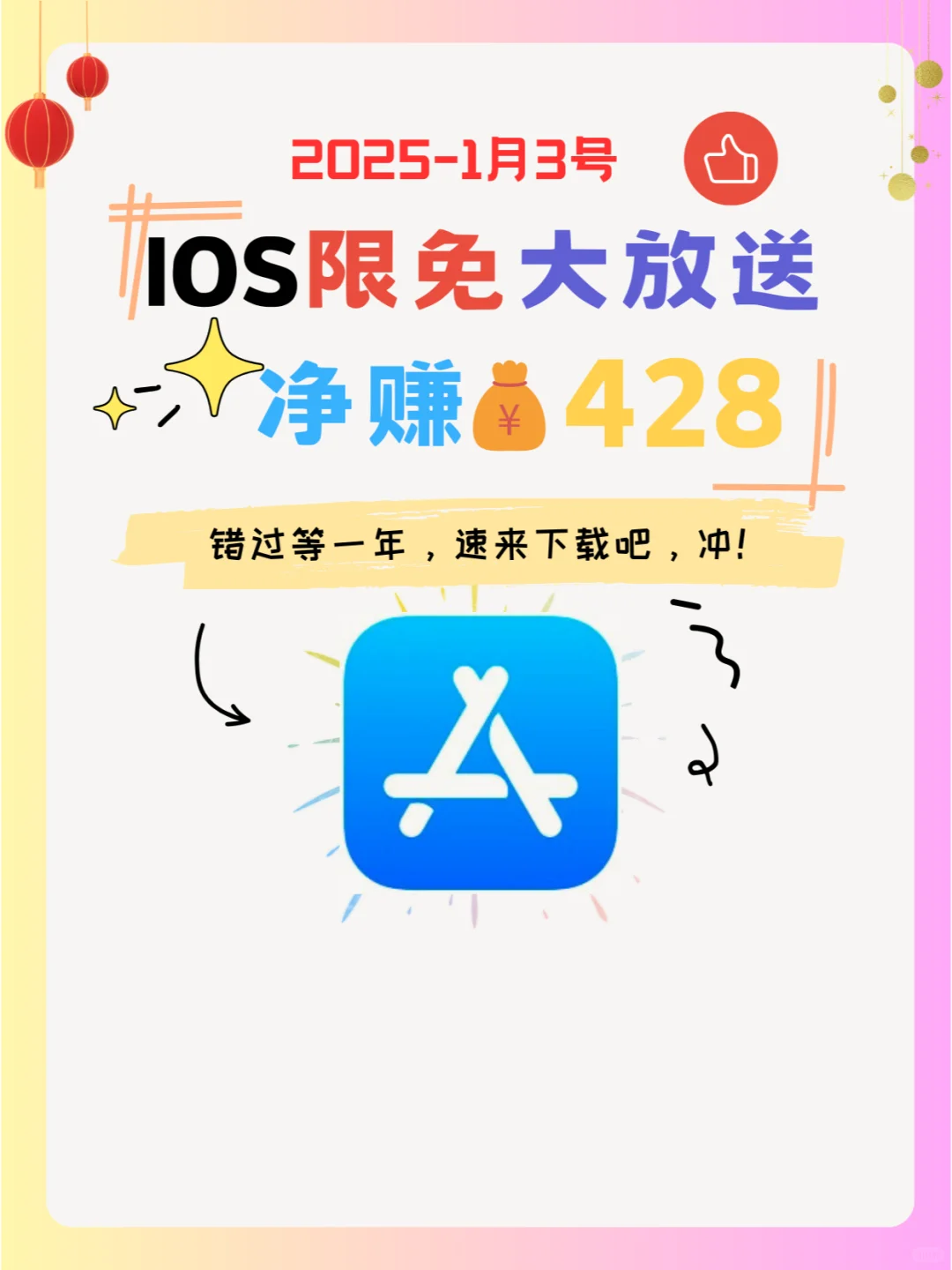 1月3号IOS限免App❗iOS党码住❗应用集锦❗