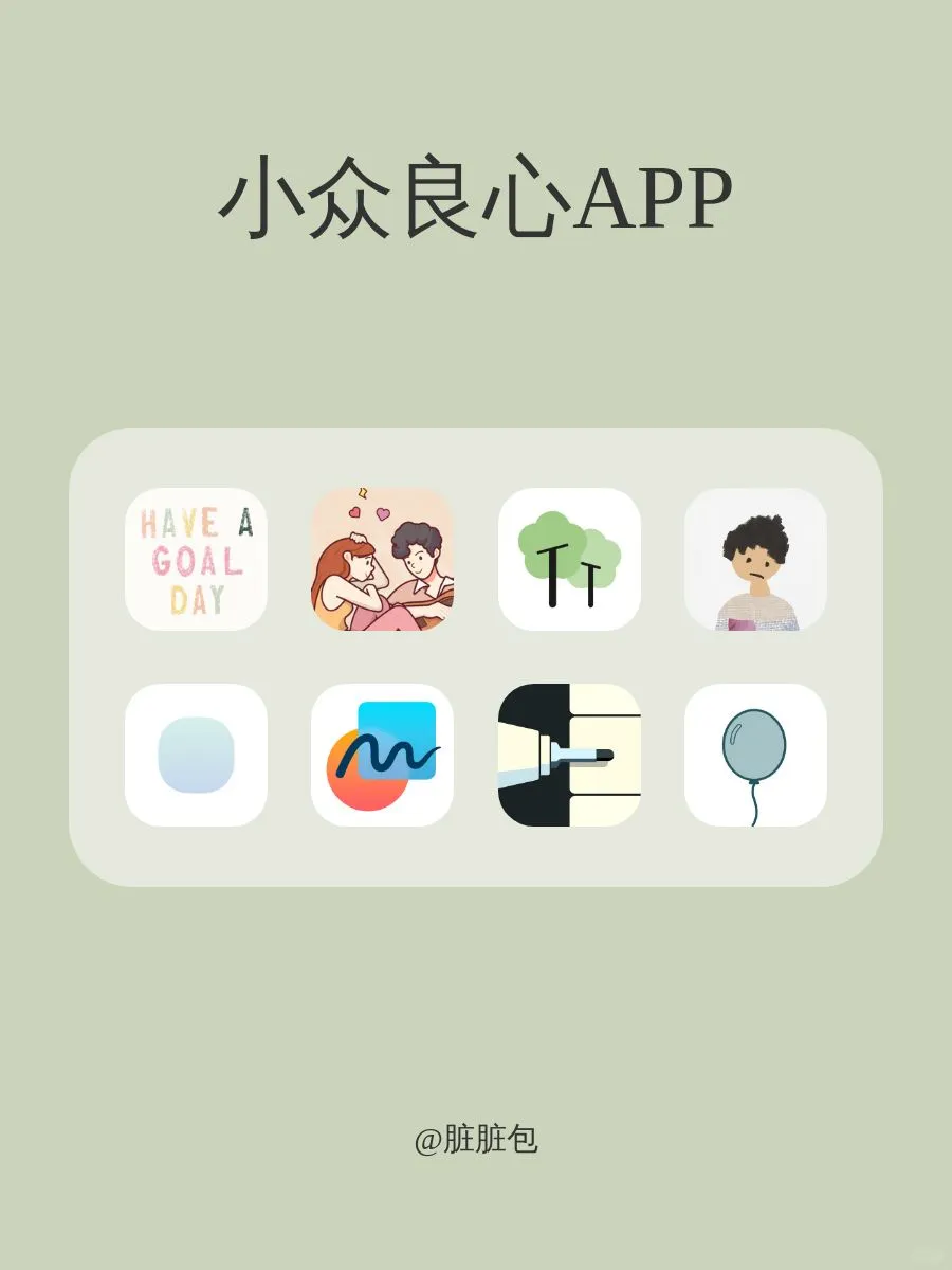 小众良心APP