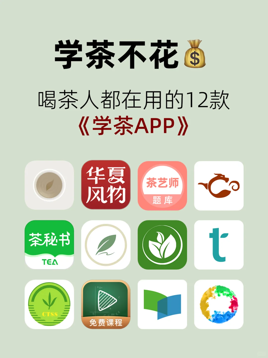 12款茶艺师爱茶人都在用的APP🔥建议收藏