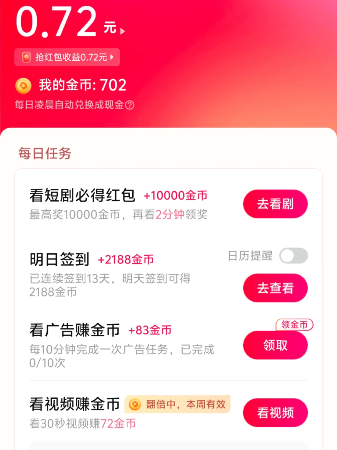 卸掉所有赚钱的app