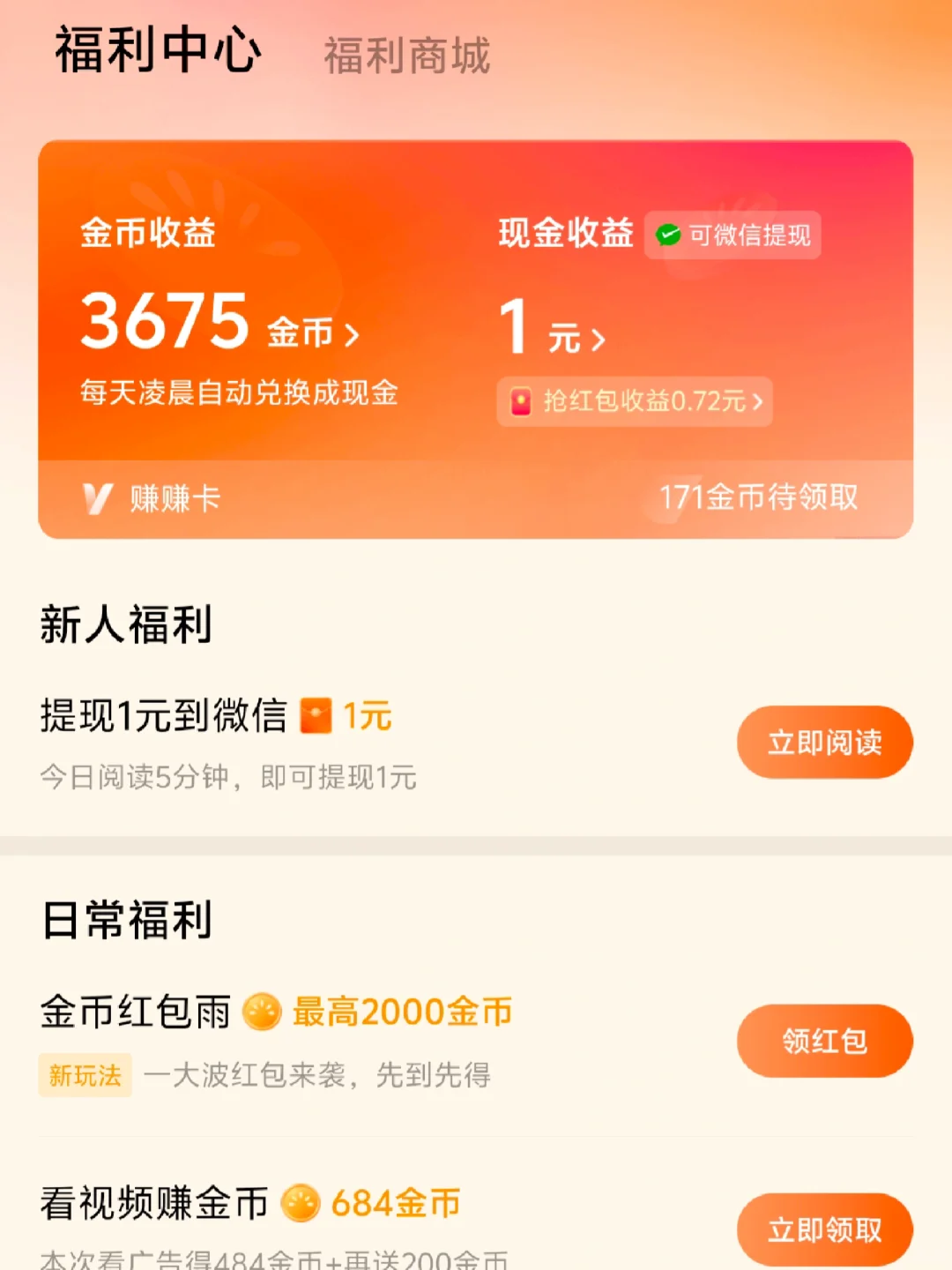 卸掉所有赚钱的app