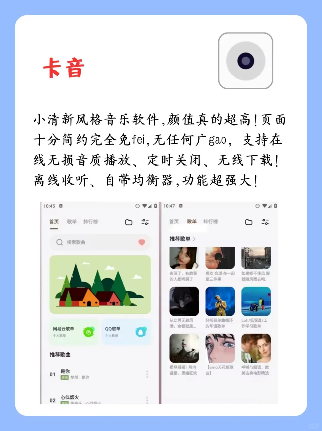 推荐几款好用的听歌软件