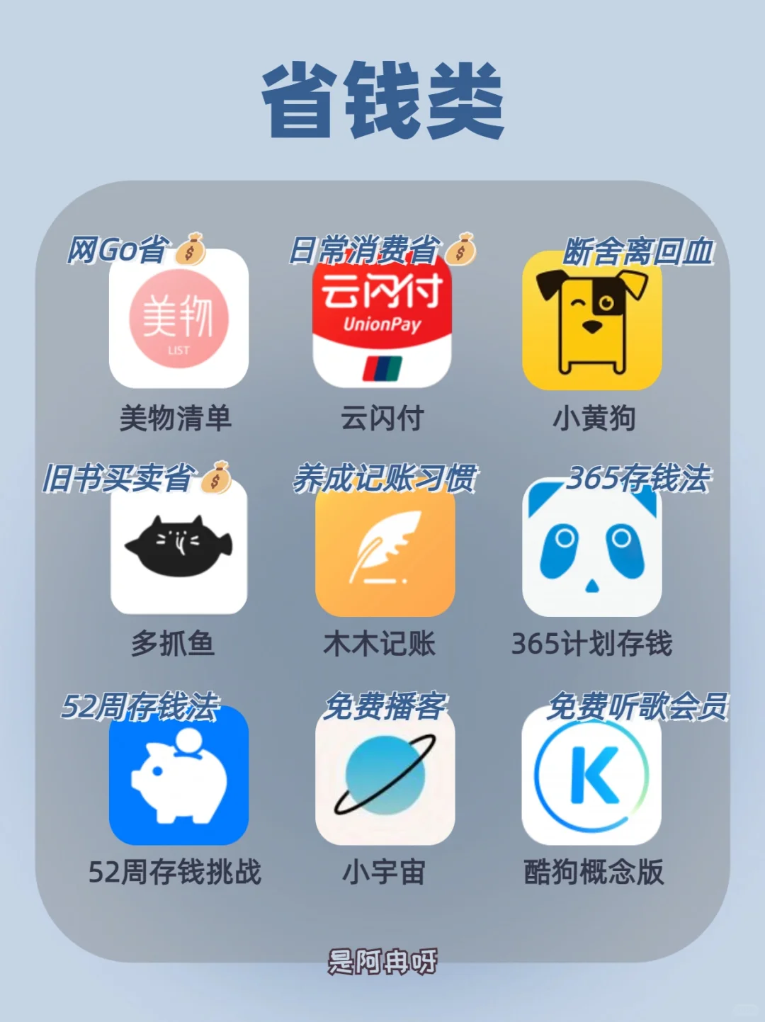 搞钱女孩必备🔥54款宝藏APP‼️2023逆袭