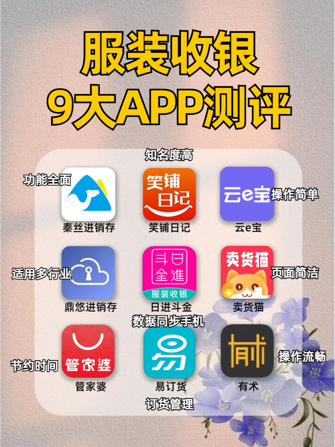 服装收银9大app测评