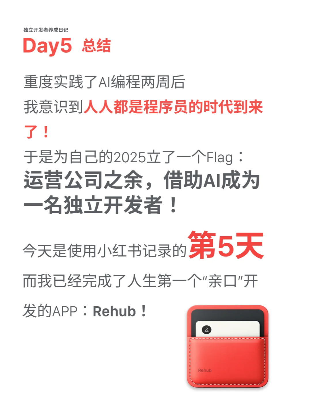 Day5｜30小时，用AI亲嘴开发的APP完工了