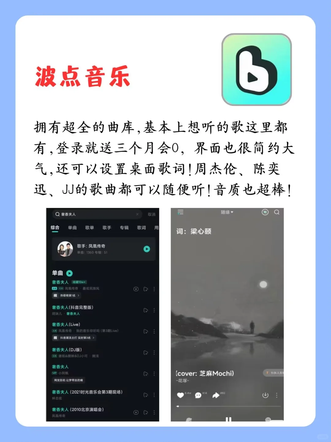 推荐几款好用的听歌软件