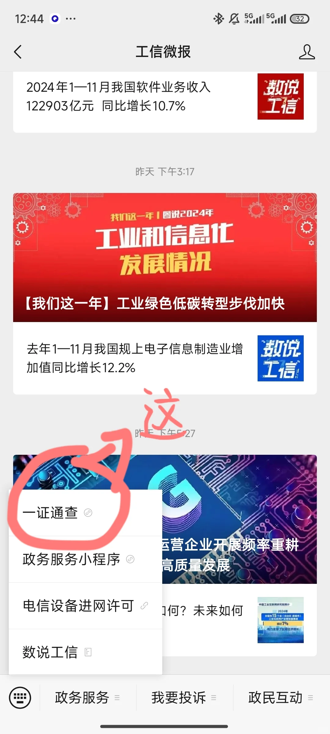📖手把手教程｜手机APP查询解绑