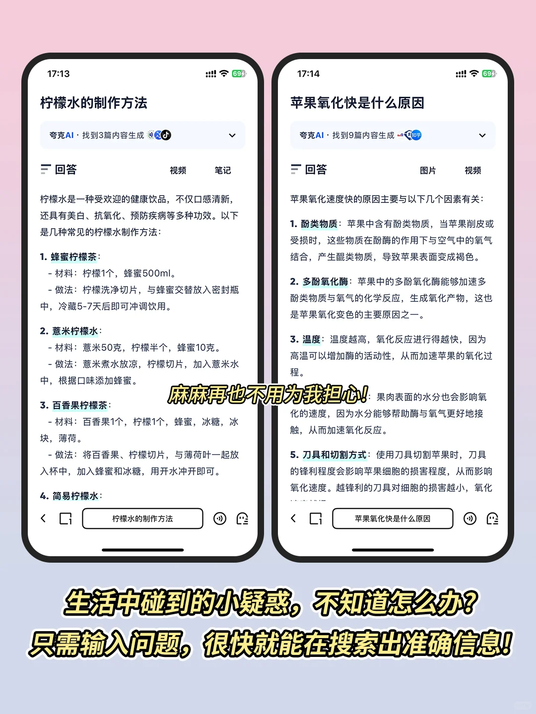 打死不删的APP！原来AI搜索这么好用！