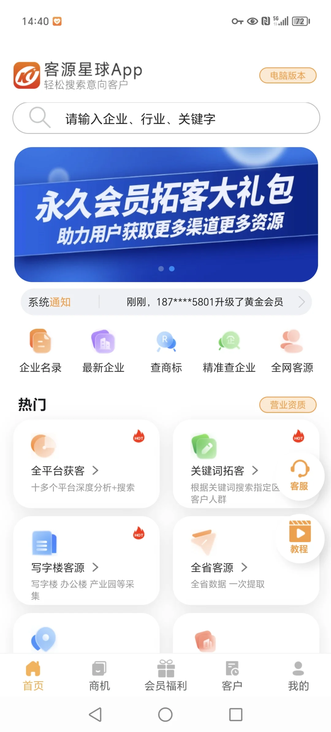 ㅤ推荐几个销售必用的拓客app