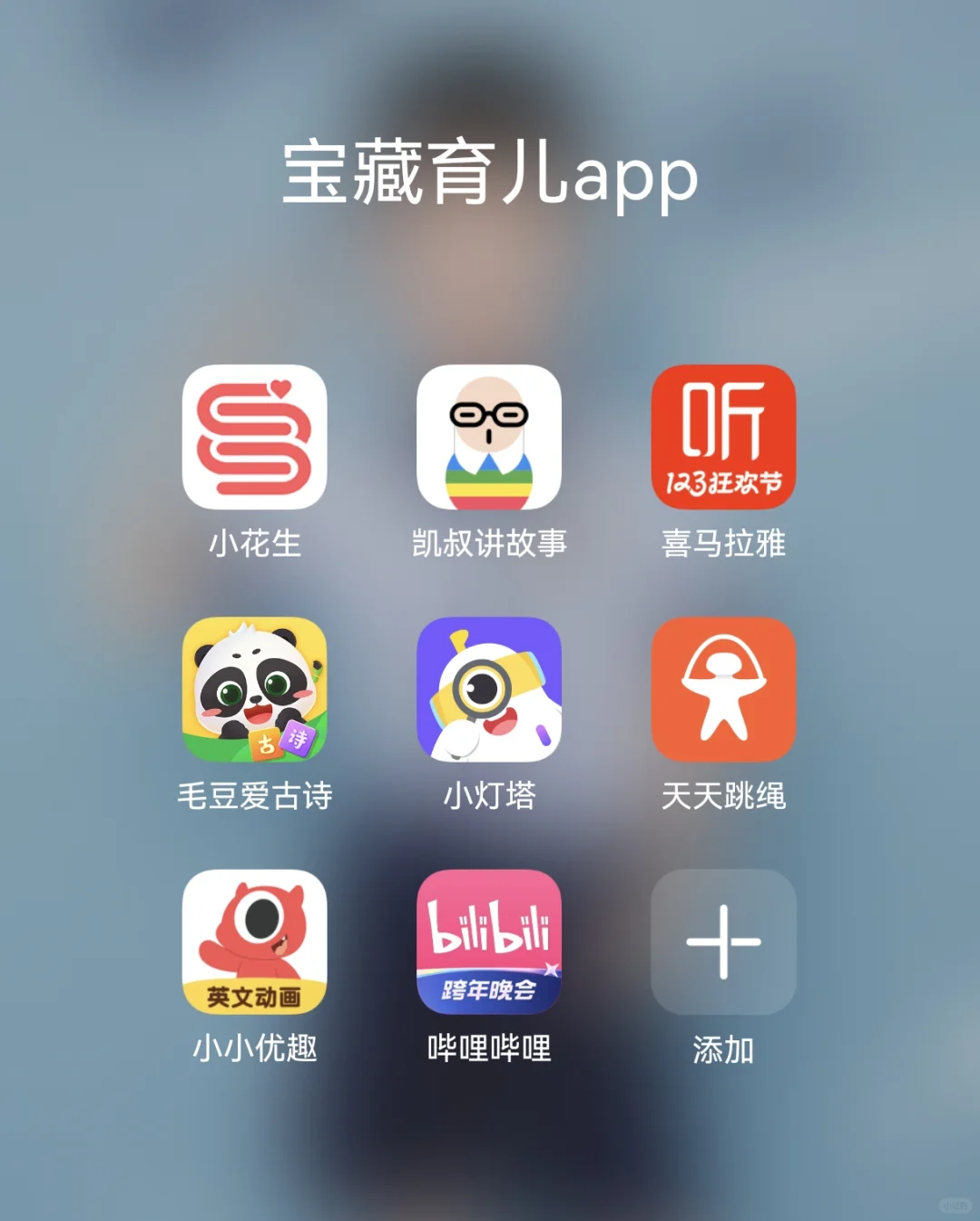 一直在用的宝藏育儿App