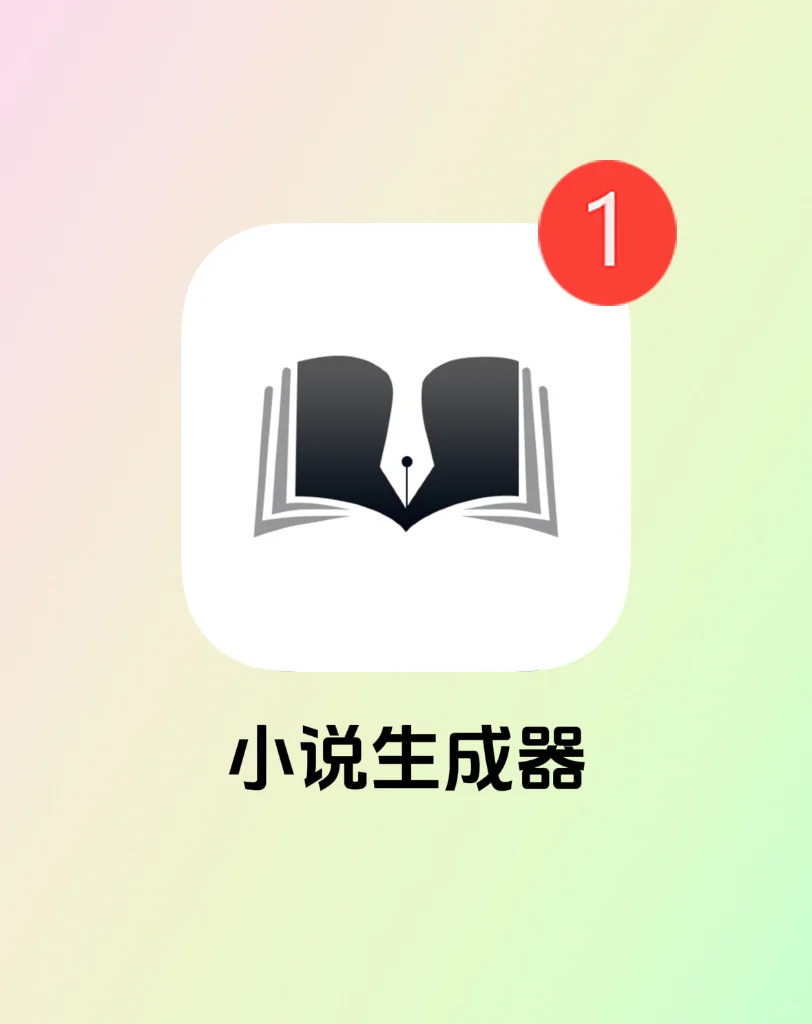 新手写作小白可以试试这个app❗️很好用