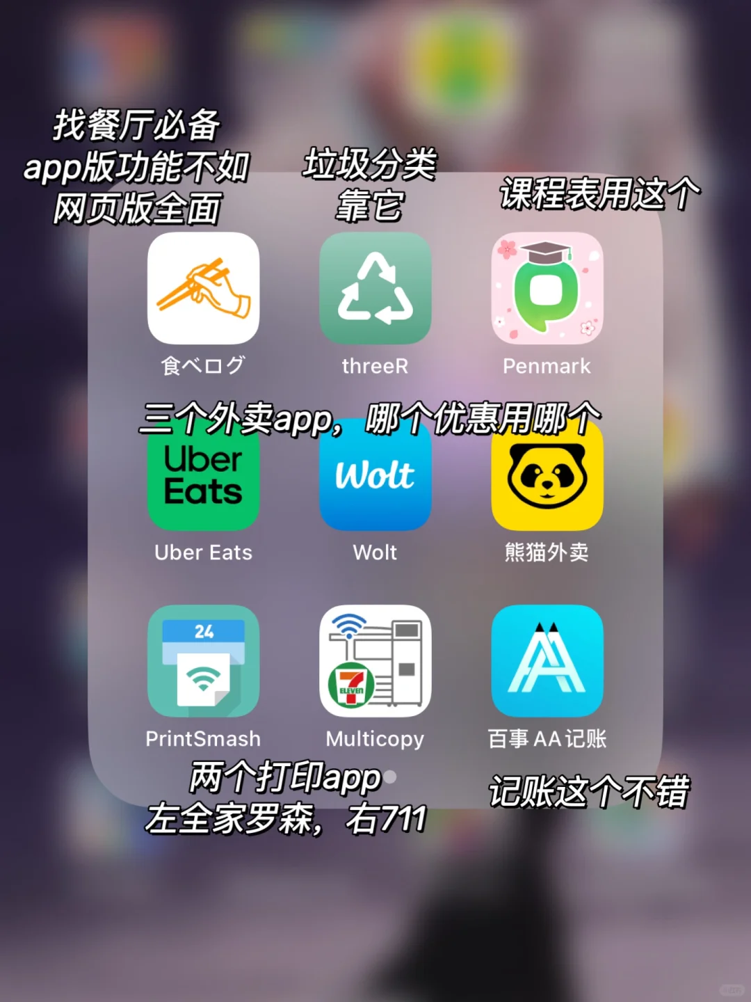 亲测实用!🇯🇵日本留学生活必备app大合集!