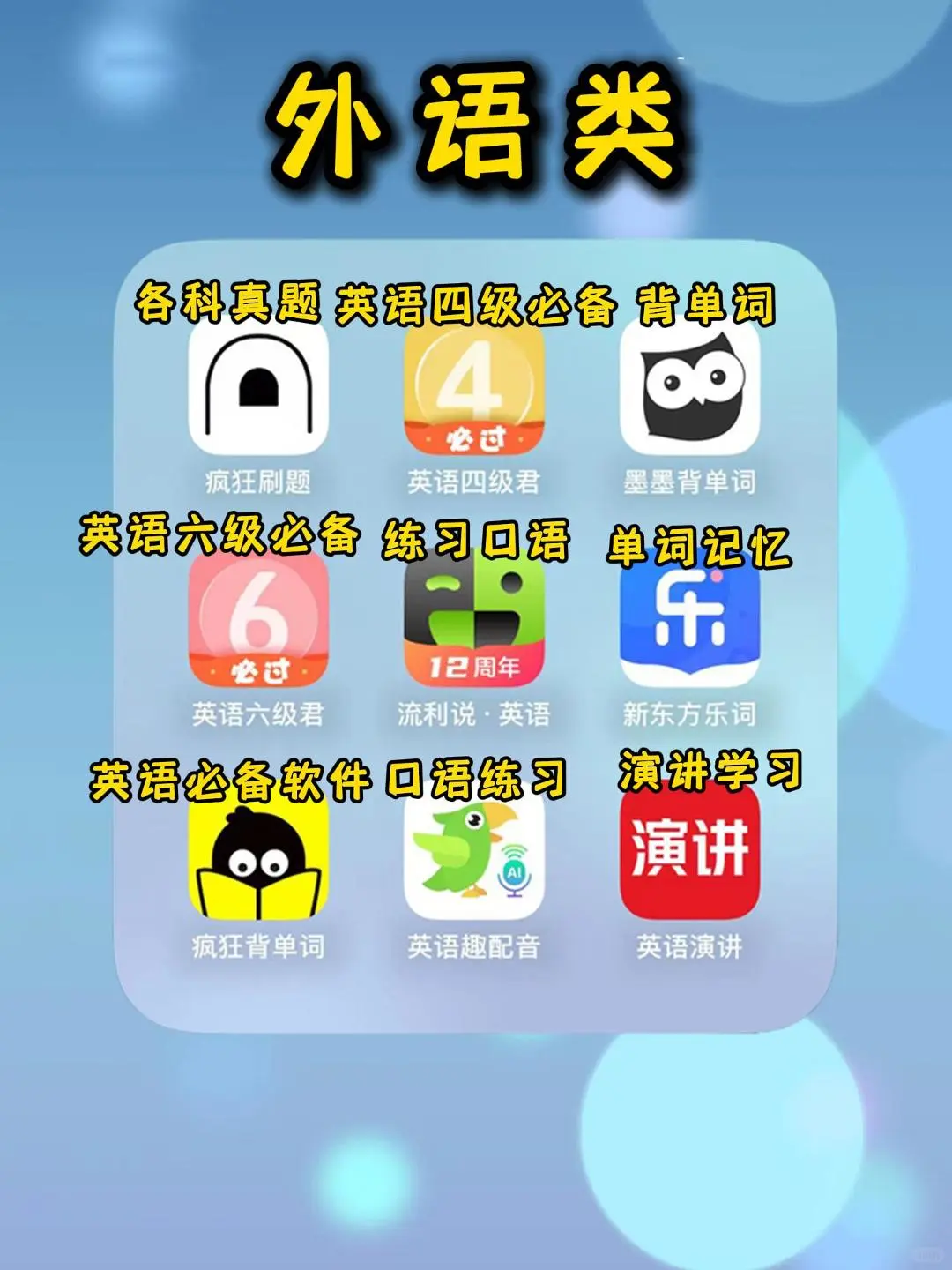 解锁54款高效学习APP,让你的成绩突飞猛进🚀