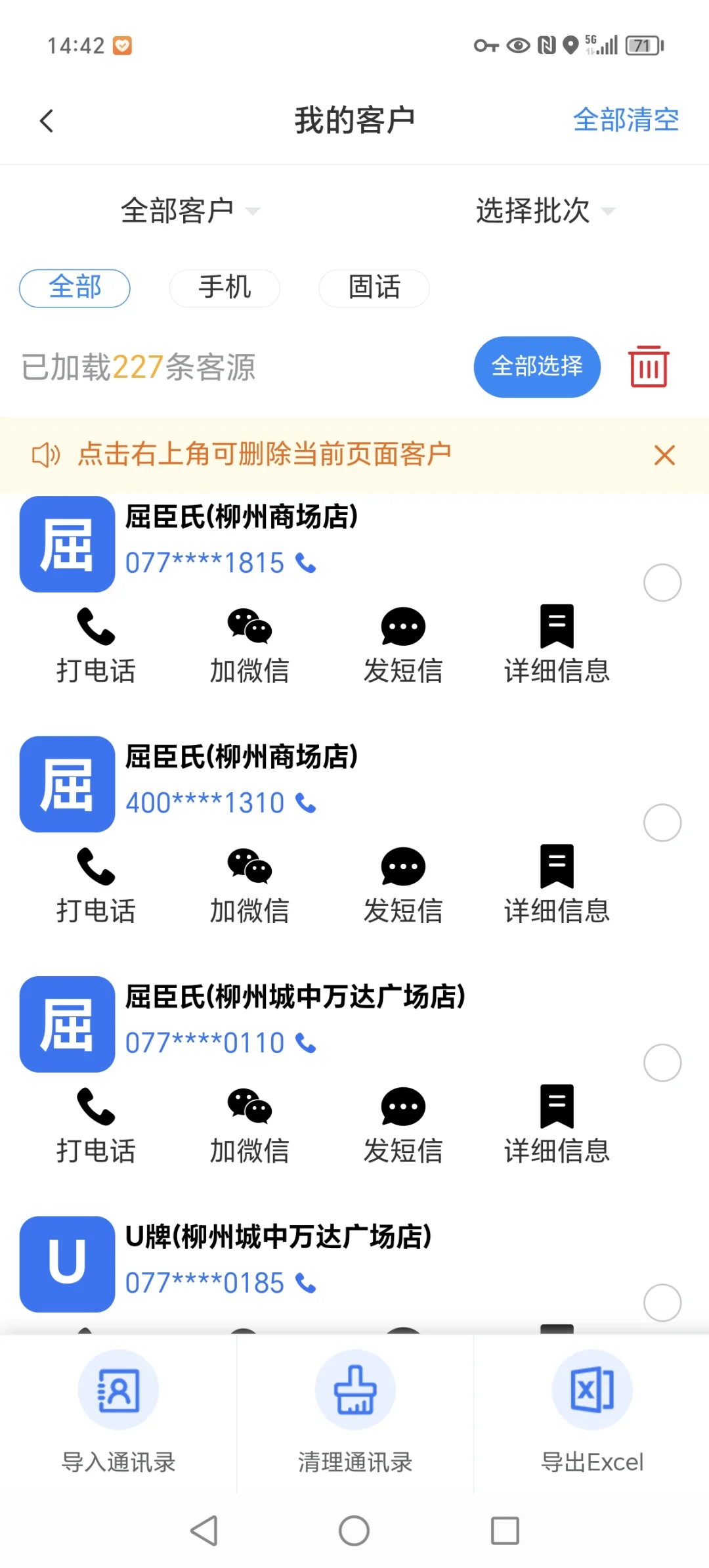 ㅤ推荐几个销售必用的拓客app