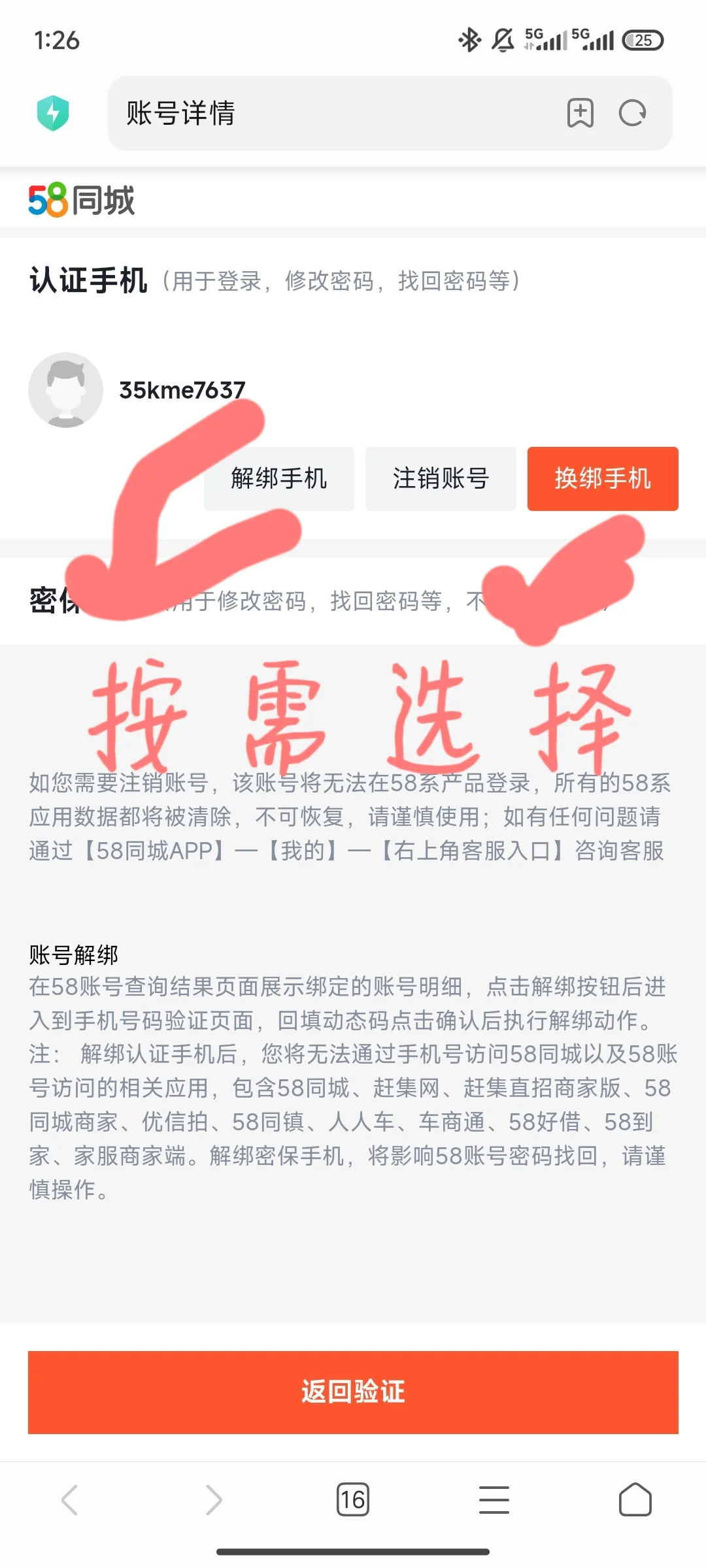 📖手把手教程｜手机APP查询解绑