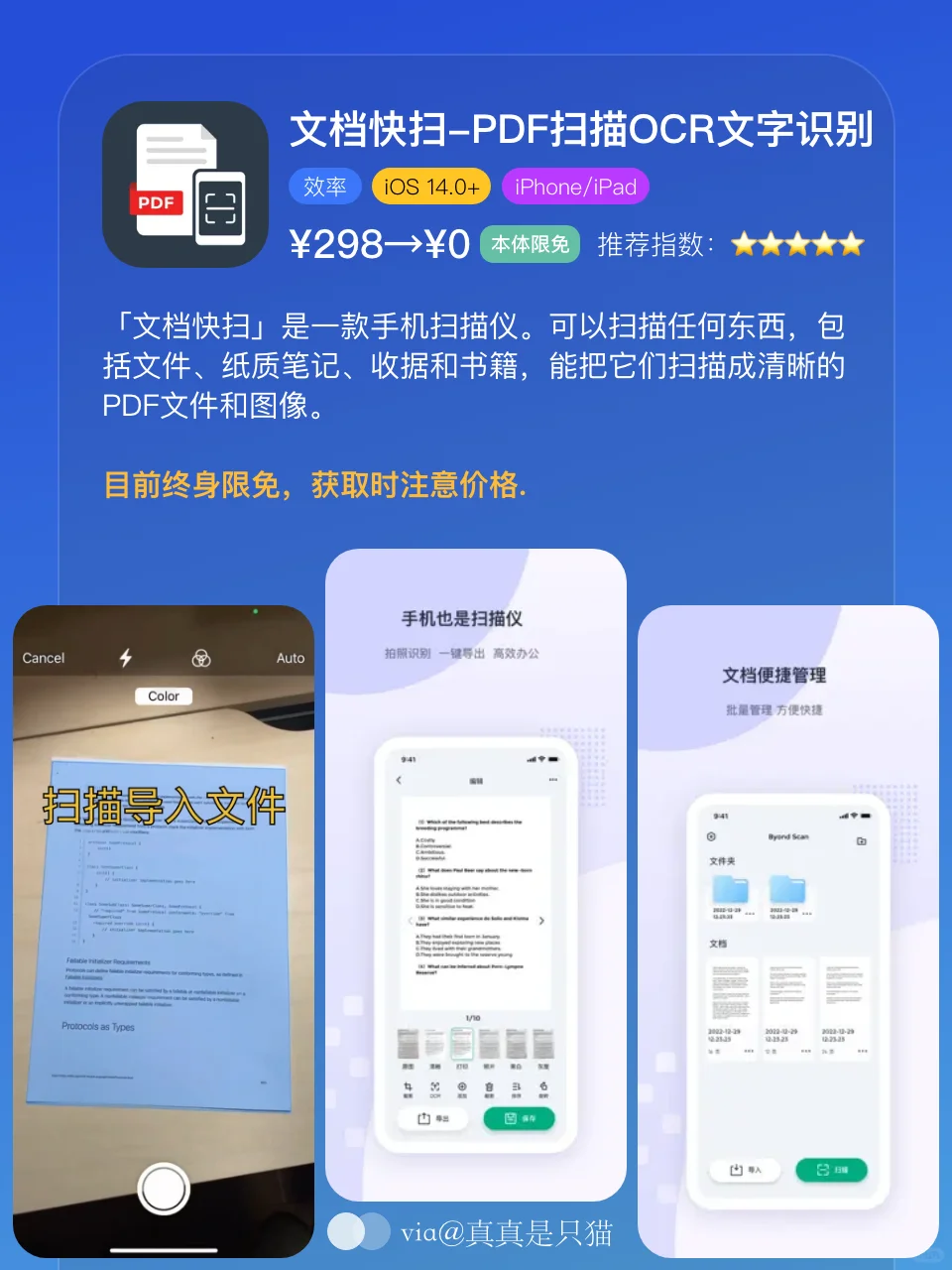 App Store今日限免｜¥1146→¥0｜白嫖！