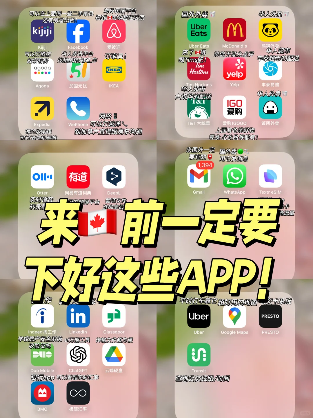 来🇨🇦前下好这些❣加拿大移民必备app