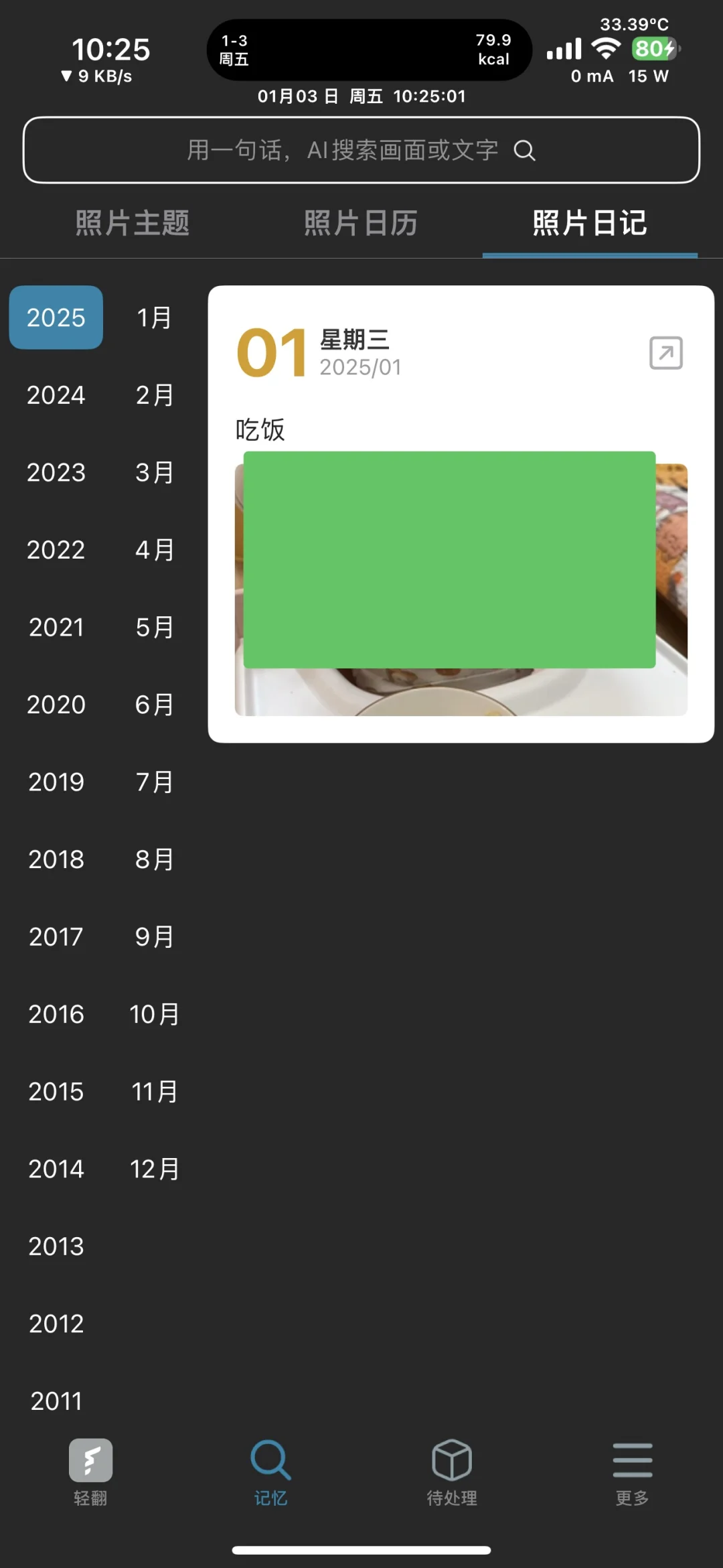 好用的照片整理软件推荐