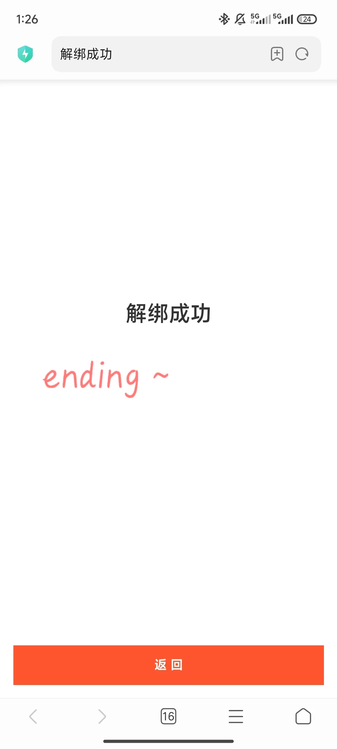 📖手把手教程｜手机APP查询解绑