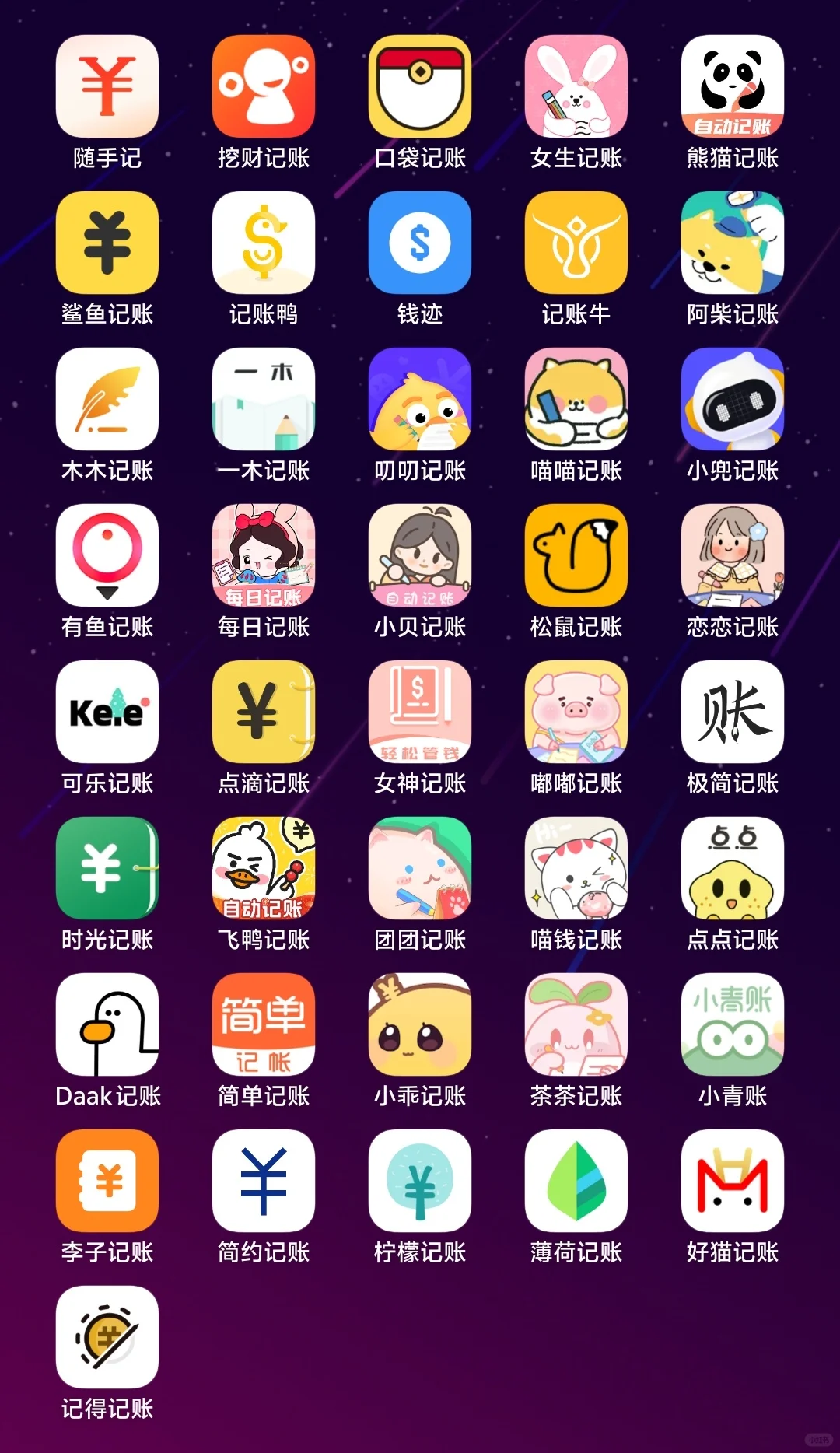 几十个记账app，该如何选，亲测