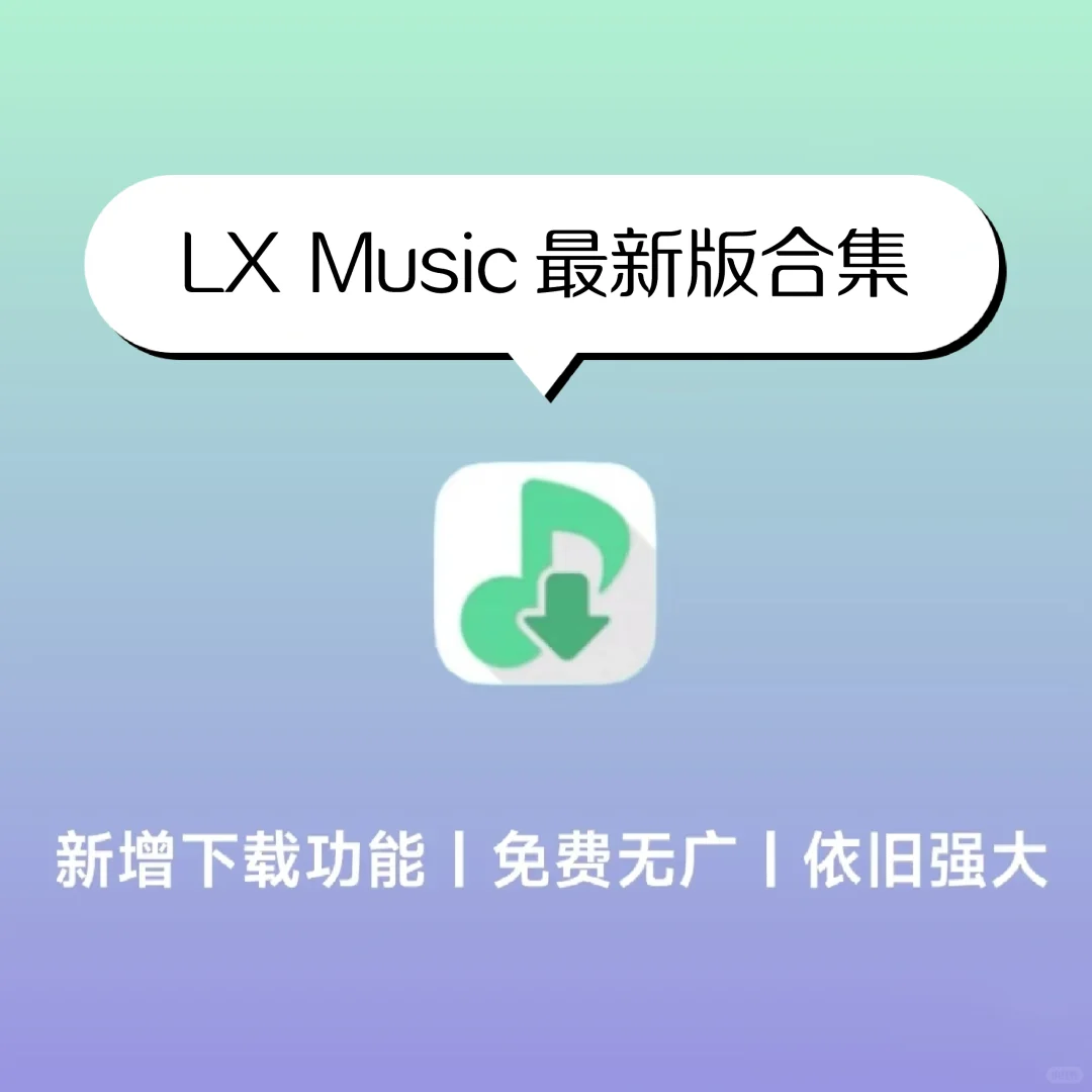 版本更新,支持下载,好用的音乐软件
