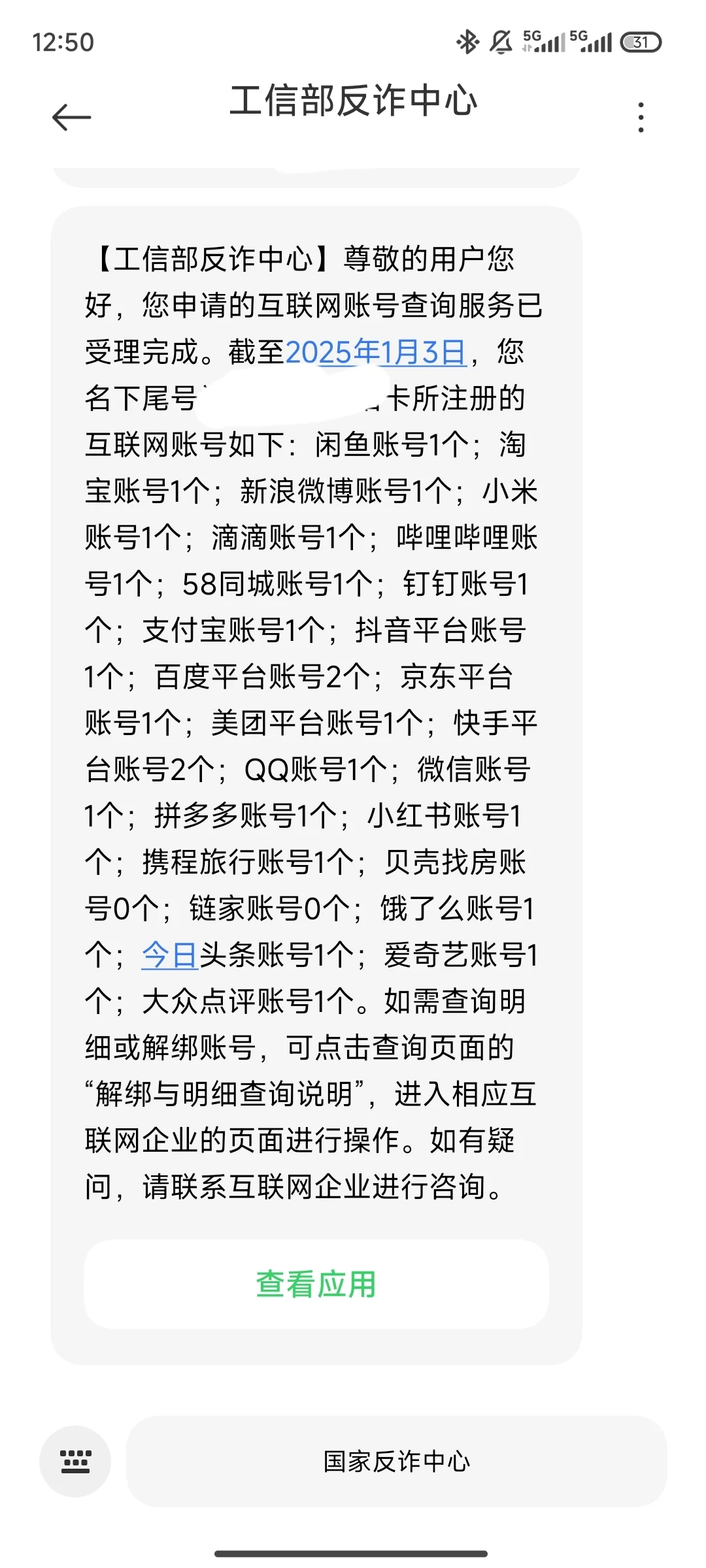 📖手把手教程｜手机APP查询解绑