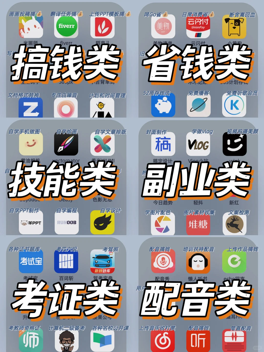 搞钱女孩必备🔥54款宝藏APP‼️2023逆袭