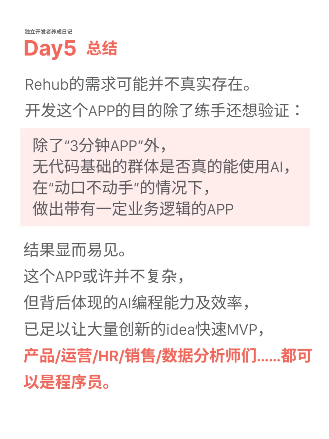Day5｜30小时，用AI亲嘴开发的APP完工了
