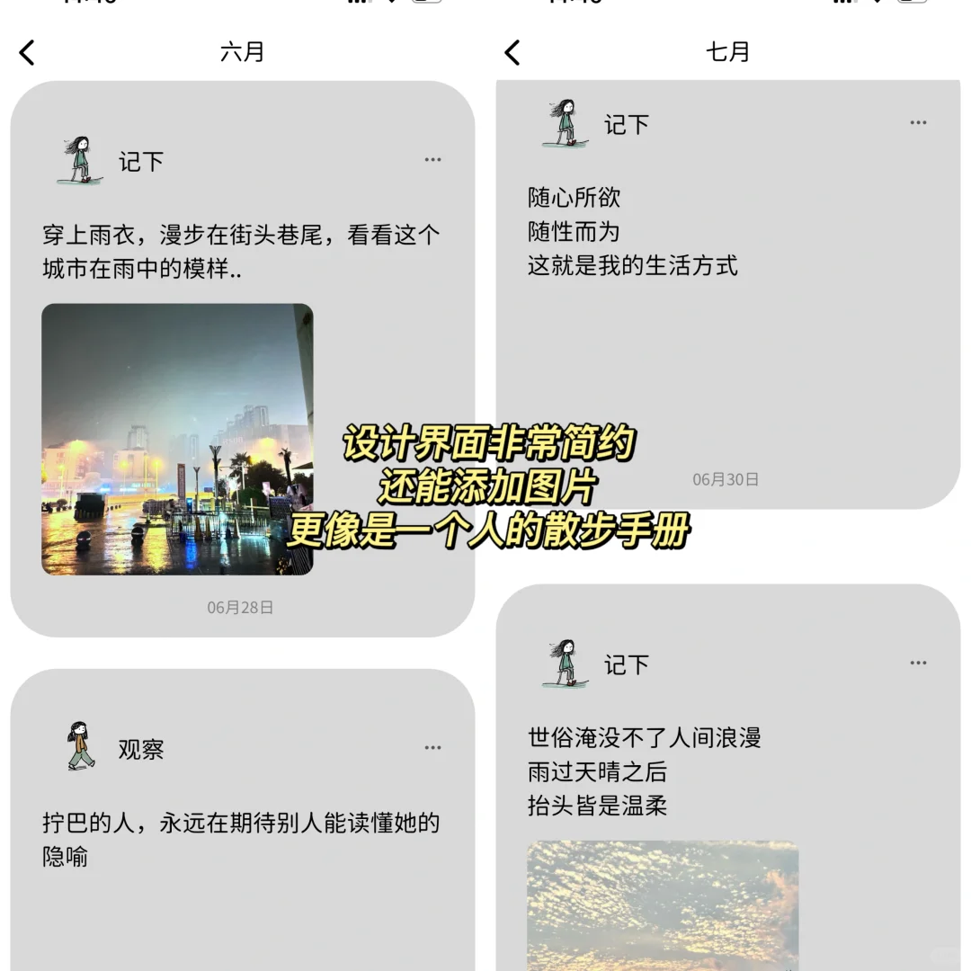 App分享｜喜欢散步的姐妹快来‼️