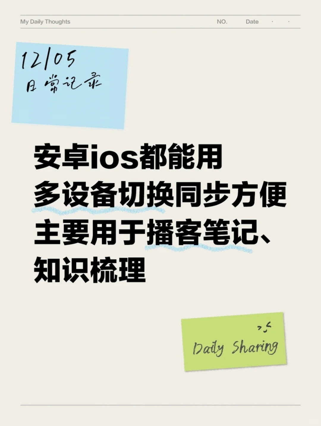 求推荐一款好用的笔记APP