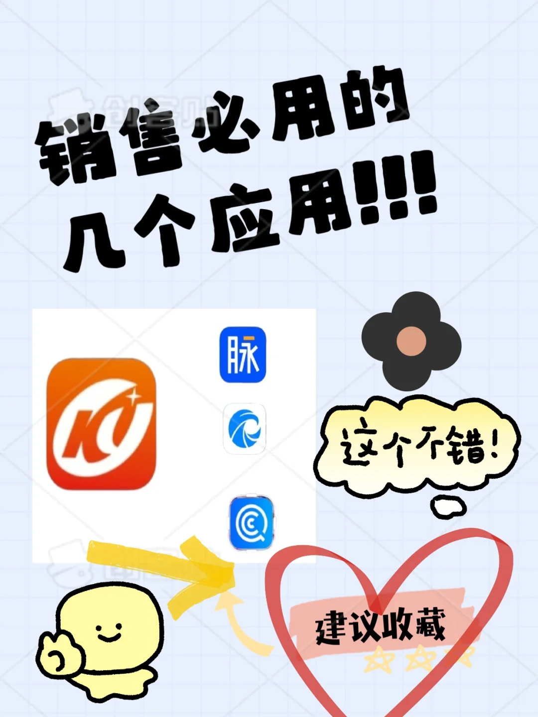 ㅤ推荐几个销售必用的拓客app