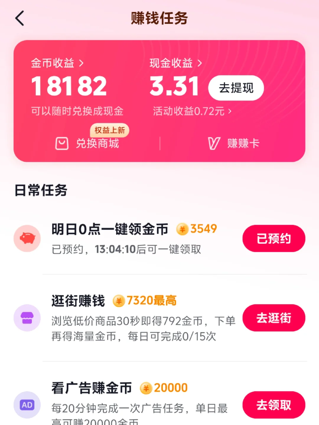 卸掉所有赚钱的app