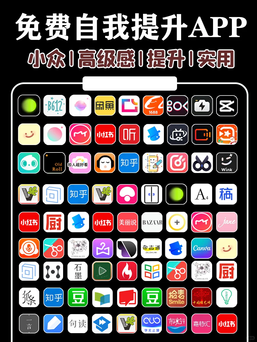 81个私藏实用APP|打工人必备APP合集3