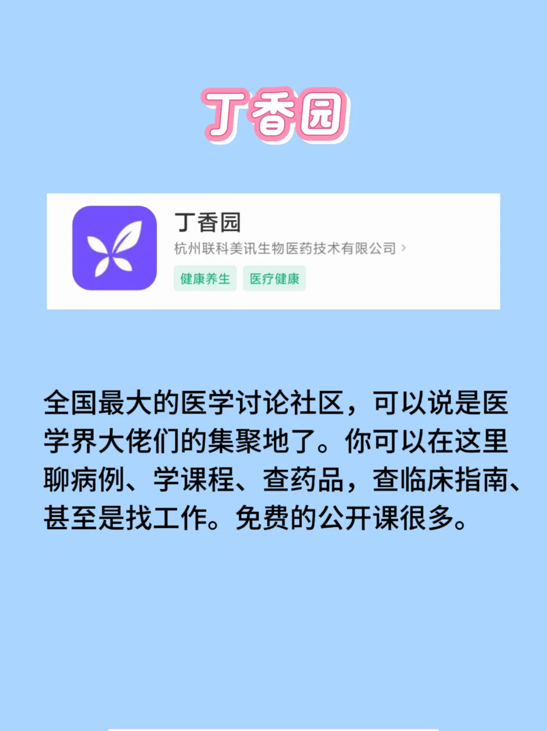 医学生相见恨晚的宝藏App，建议收藏！