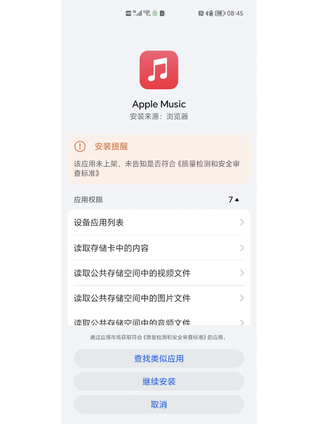 还有人不知道？安卓也能Apple Music