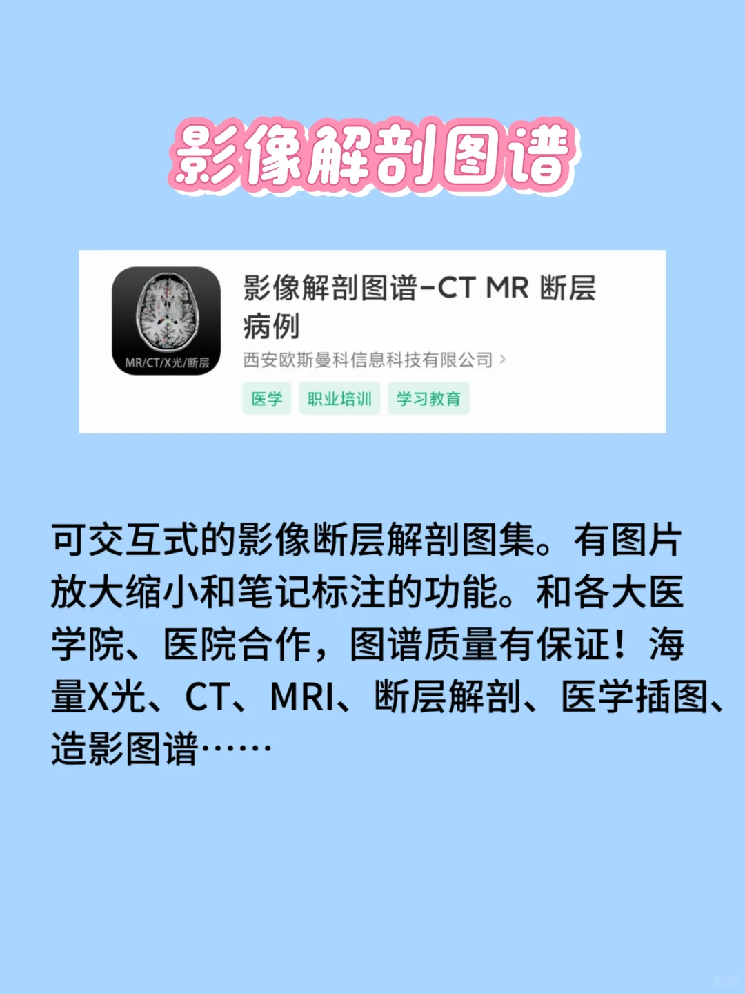 医学生相见恨晚的宝藏App，建议收藏！