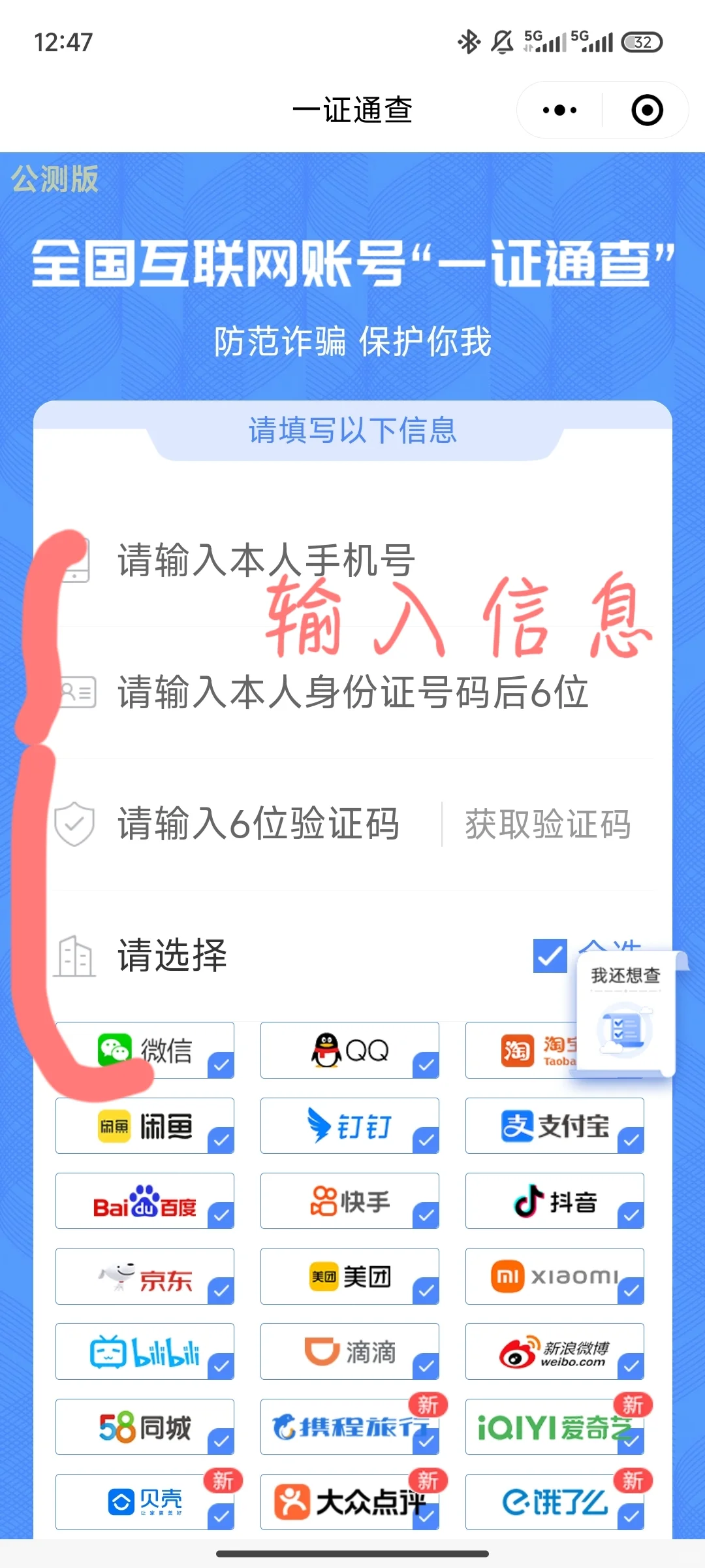 📖手把手教程｜手机APP查询解绑