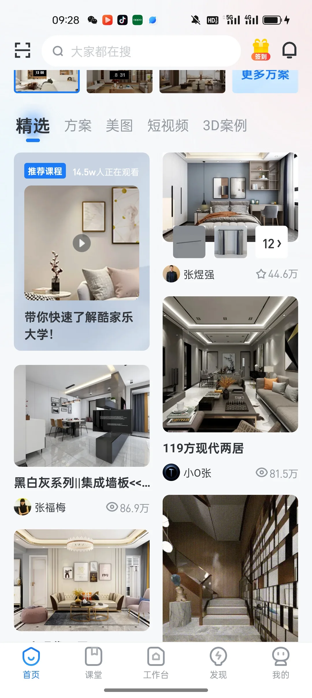 装修小白必备|6款装修宝藏APP