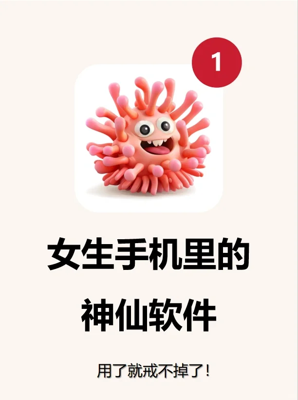女生手机里面必备的神仙小软件，用了戒不掉