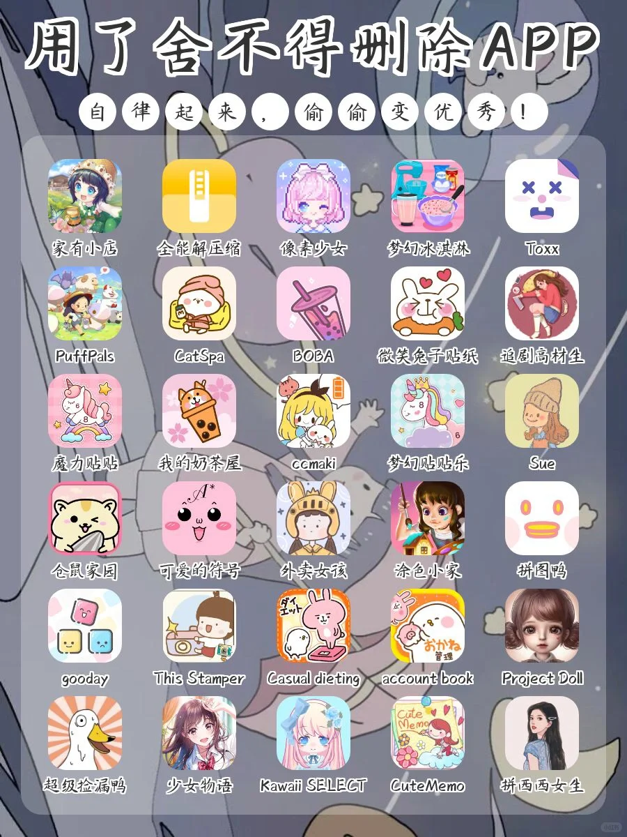 用了舍不得删除app