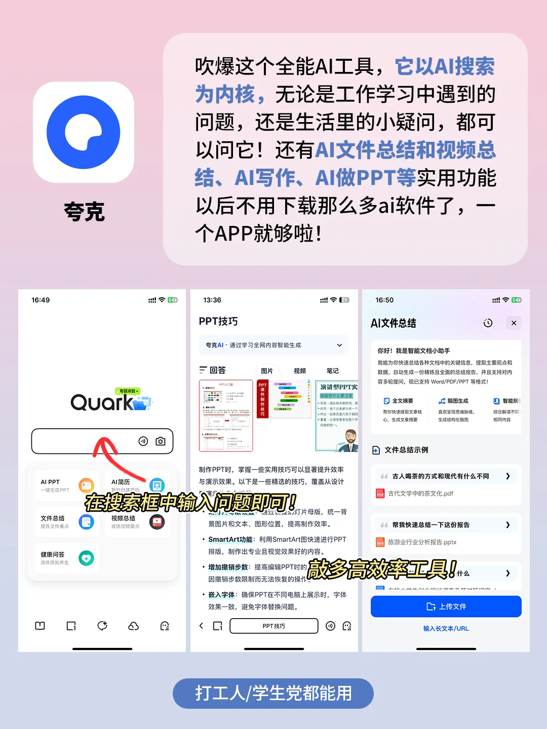 打死不删的APP！原来AI搜索这么好用！